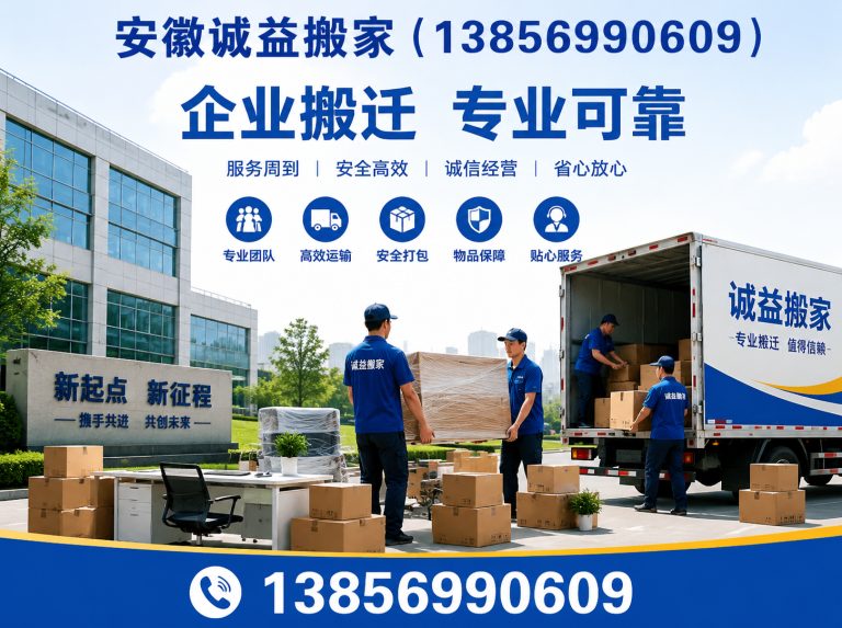 庐阳区安徽诚益搬家展示图